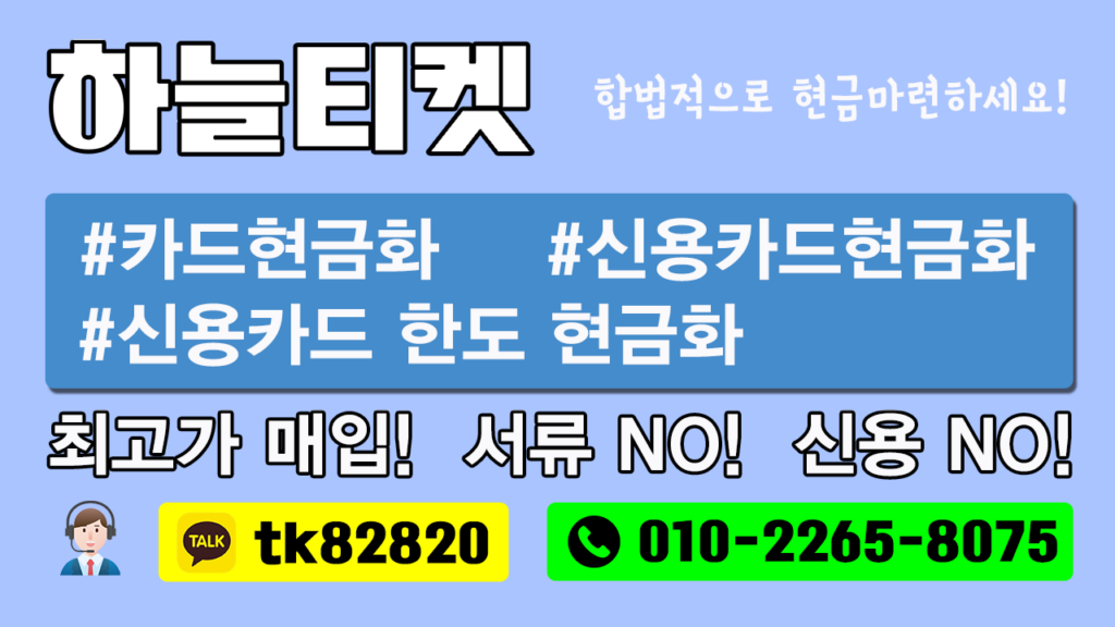 신용카드 현금화